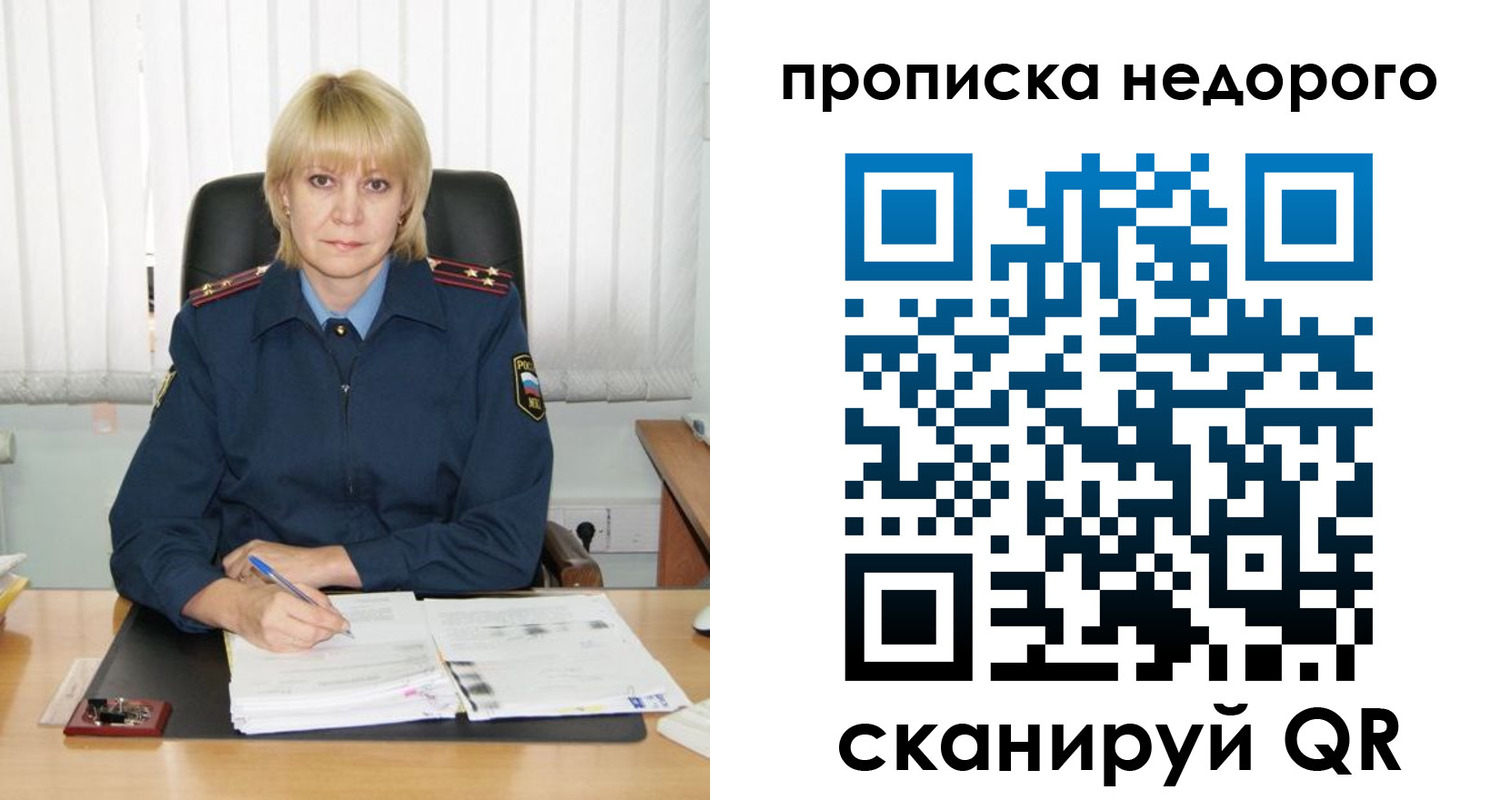 временная регистрация надежно в Троицке