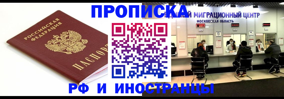 миграционный учет в Троицке