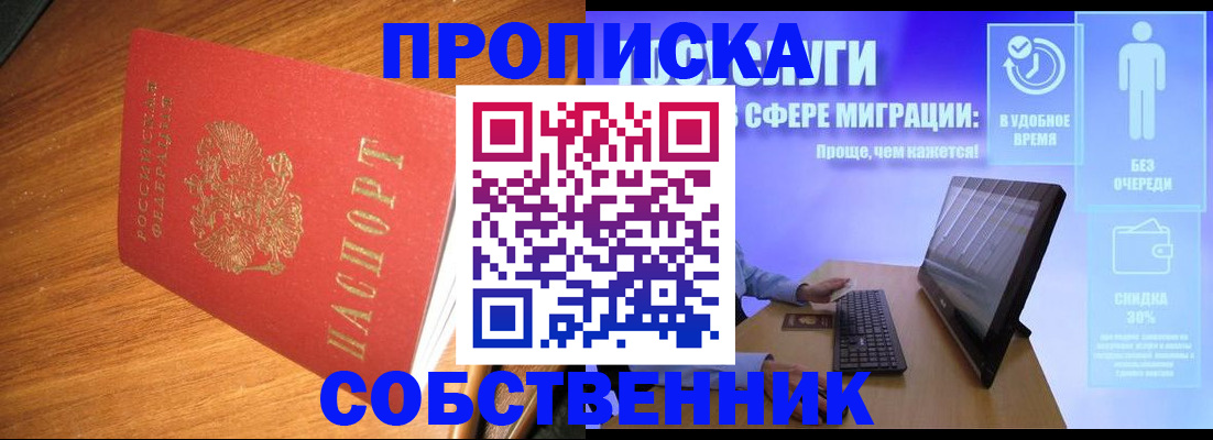 временная регистрация в Троицке
