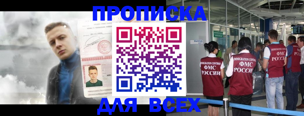 временная регистрация надежно в Троицке
