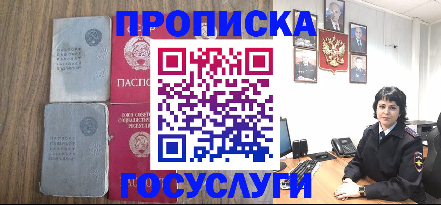 купить прописку в Троицке