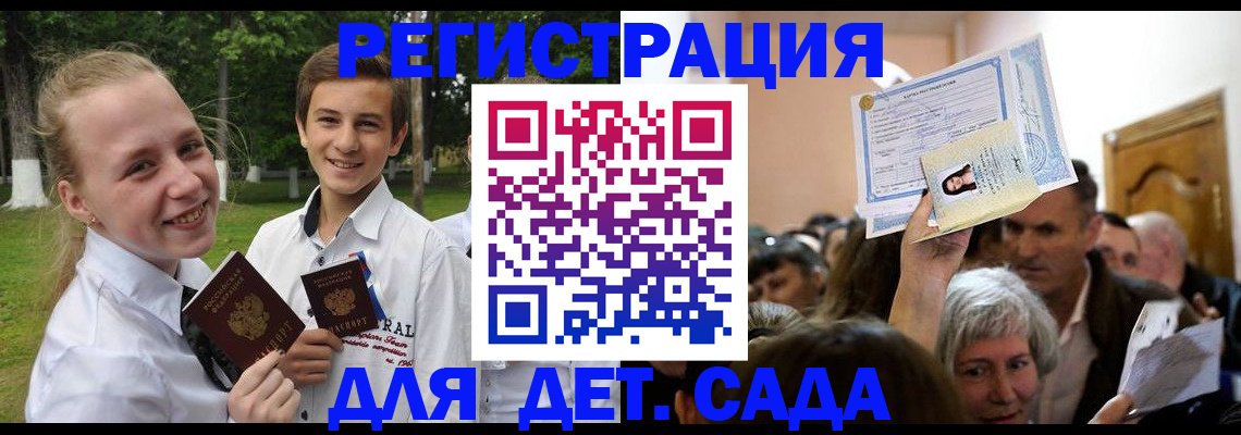 прописка для школы в Троицке